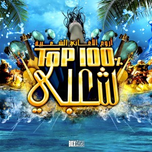 Listen to Fi blad lghourba song with lyrics from Hajar