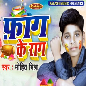 ดาวน์โหลดและฟังเพลง Fag Ke Raag พร้อมเนื้อเพลงจาก Mohit Mishra
