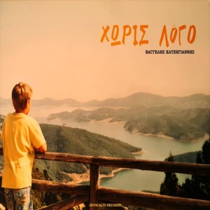 Listen to O Erimitis song with lyrics from Vaggelis Xatzigiannis