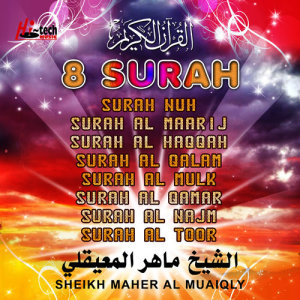 收聽Sheikh Maher Al Muaiqly的Surah Al Mulk歌詞歌曲