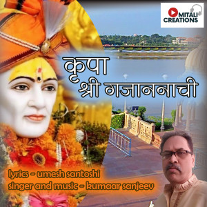 Listen to Krupa Shree Gajananachi song with lyrics from Kumaar Sanjeev