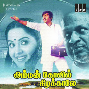 Dengarkan lagu Un Paarvayil (Male) nyanyian K J Yesudas dengan lirik