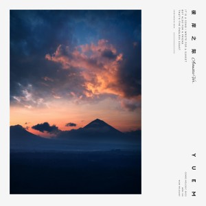 Album 彼岸之际 (Acoustic Version) from KOSHM
