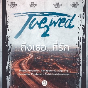 ดาวน์โหลดและฟังเพลง ถึงเธอที่รัก พร้อมเนื้อเพลงจาก TUEIIWED