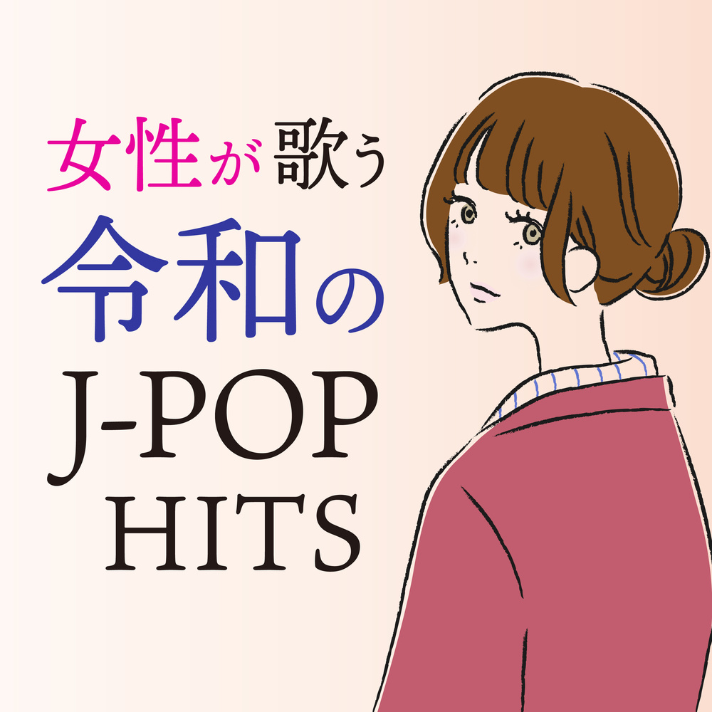 魔法の絨毯 (Cover Ver.)