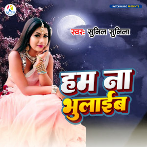 Listen to Ham Na Bhulaib song with lyrics from Sunil Sunila