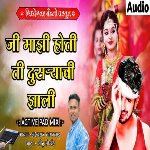 收聽Sonu Lokhande的Ji Mazi Hoti Ti Dusryachi Zali歌詞歌曲