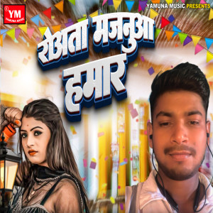Listen to Rowata Majanua Hamar song with lyrics from RK Yadav