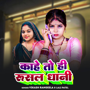Album Kaahe To Hi Rusal Dhani from 