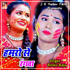 Listen to Phone Uthaihe Tu Roj Ge song with lyrics from Rinku Raja