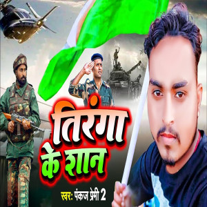 Listen to Tiranga Ke Saan song with lyrics from Pankaj Premi 2