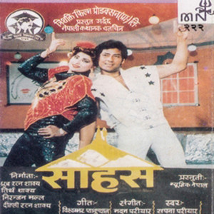 Listen to Disco Disco Ma Disco song with lyrics from Sapana Shree