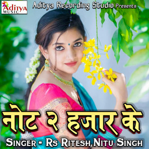 收聽RS Ritesh的Note 2 Hazar Ke歌詞歌曲