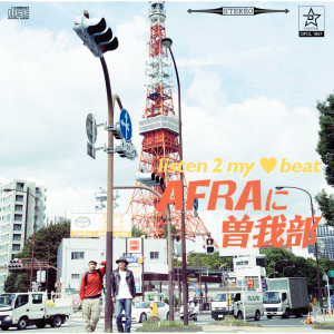 ดาวน์โหลดและฟังเพลง DANCE TO THE MUSIC พร้อมเนื้อเพลงจาก Afra Ni Sokabe