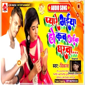 Dengarkan Pyare Bhaiya Ho Kab Aaiba Gharwa (Bhojpuri) lagu dari Vikash Raja dengan lirik