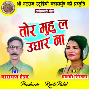Dengarkan lagu Tor Muhu La Ughar Na (Chhattisgarhi Geet) nyanyian Narayan Tandan dengan lirik