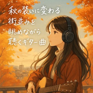 收聽Various Artists的チルアウト・シーブリーズ歌詞歌曲