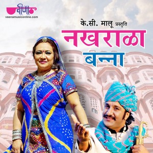 Listen to Nakhrala Banna song with lyrics from Deepa Narayan Jha