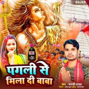 Listen to Pagali Se Mila Di Baba song with lyrics from Dhanji Yadav