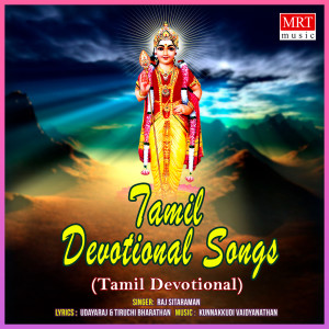 Listen to Punmuruval Oru Kodi song with lyrics from Raj Sitaraman