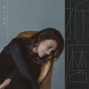 Listen to 折磨 song with lyrics from 浪哥