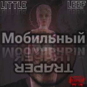 Listen to Прыгай (Explicit) song with lyrics from Little leef