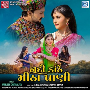 Listen to Nadi Kanthe Mitha Pani song with lyrics from Kamlesh Chhatraliya