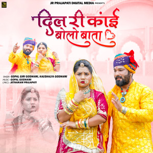 Listen to Dil ri bata kai bolo bata song with lyrics from Gopal Giri Goswami