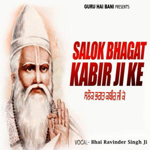 Bhai Ravinder Singh Ji的專輯Salok Bhagat Kabir Ji Ke