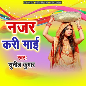 Album Najar Kari Maai from Sunil Kumar