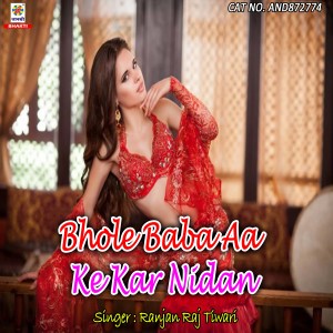 Album Corona Kaile Ba Pareshan Bhole Baba Aa Ke Kar Nidan from 