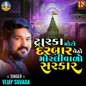 Listen to Drarka Moto Darbar Betho Morlivalo Sarkar song with lyrics from Vijay Suvada