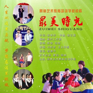 Listen to 最美时光 (伴奏) song with lyrics from 陈俊