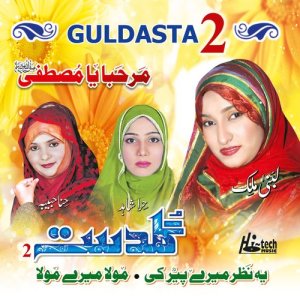 ดาวน์โหลดและฟังเพลง Jao Khuaja Toray Bal Hari พร้อมเนื้อเพลงจาก Hina Habiba
