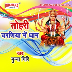 Listen to Tohari Charaniya Me Dhaam song with lyrics from Munna Giri