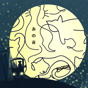 Listen to ANONE song with lyrics from A夏目