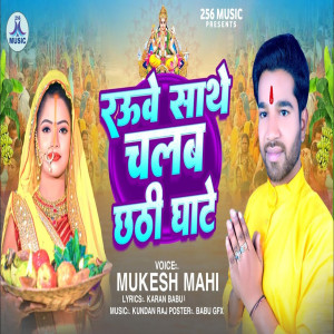Album Rauwe Sathe Chalab Chhathi Ghate from Mukesh Mahi