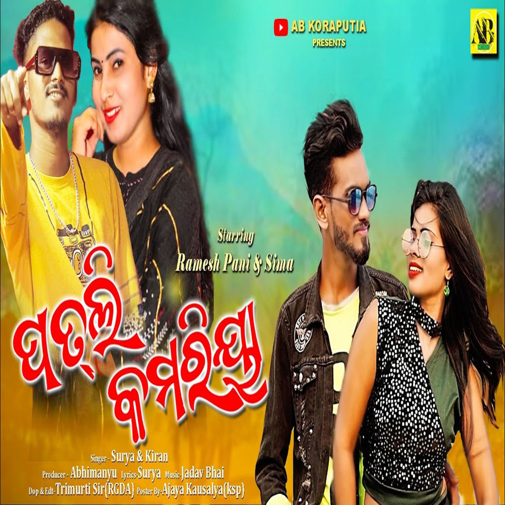 Patli Kamariya