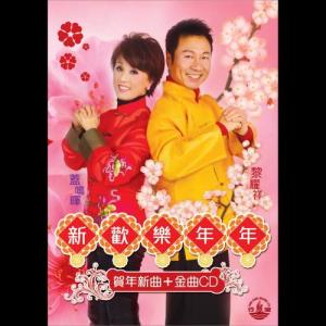 Listen to Xin Huan Le Nian Nian song with lyrics from 盖鸣晖