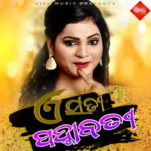 Listen to Khulide Manara Jharaka song with lyrics from Umakant Barik
