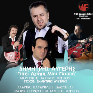 Album Giati Agapi Mou Glikia from Dimitris Augeris