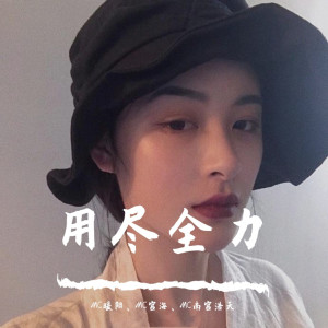 收聽MC暖陽的有幸（抖音版）歌詞歌曲