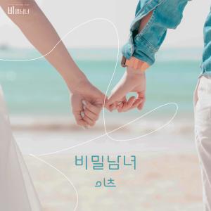 อัลบัม Secret Lovers Original Soundtrack (Special Track) ศิลปิน It's