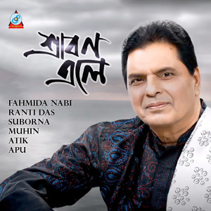 Listen to Jodi Nijer Mukhe song with lyrics from Suborna Rahman