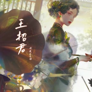 Album 我爱吃包砸翻唱集 from 我爱吃包砸