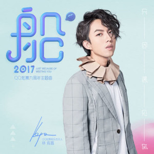 Dengarkan 船 lagu dari Yoga Lin dengan lirik