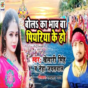 Album Bol Ka Bhav Ba Tohra Piyriya Ke from 