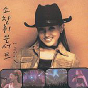 Listen to 용서 (Live) song with lyrics from 苏灿辉