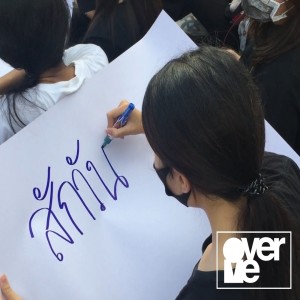 Dengarkan สักวัน lagu dari OverMe dengan lirik