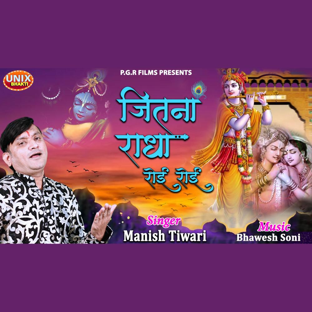 Jitna Radha Roi Roi (feat. Manish Tiwari)